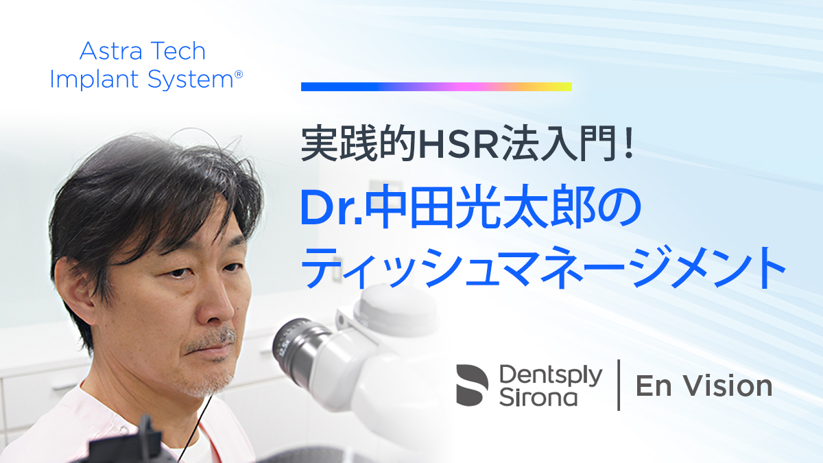 デンツプライシロナ - Dentsply Sirona | Japan